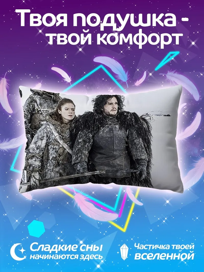 Подушка Джон Сноу