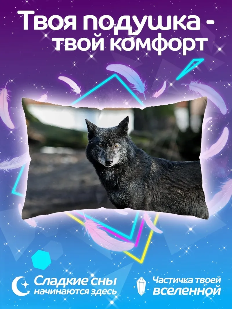 Подушка Черный волк