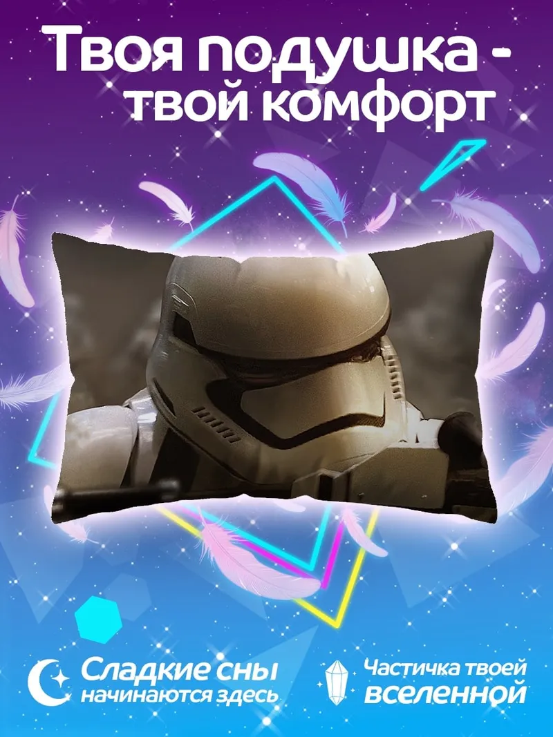 Подушка Штурмовик Первого Ордена