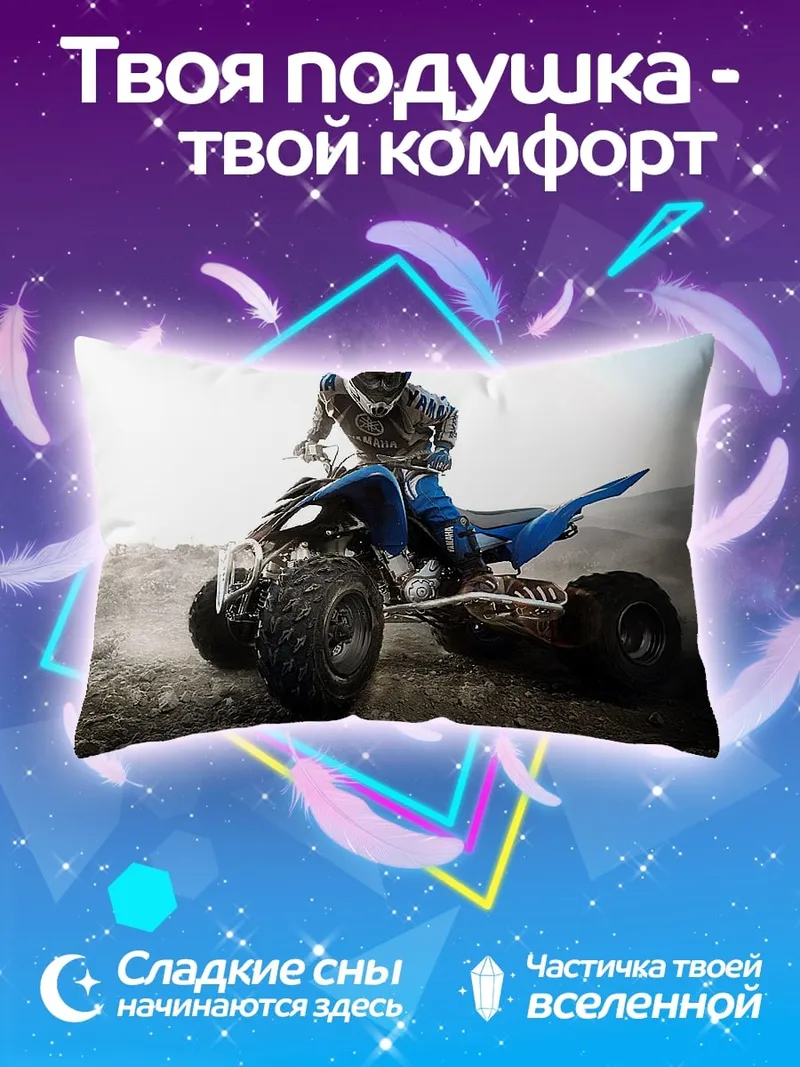 Подушка Квадроцикл на бездорожье