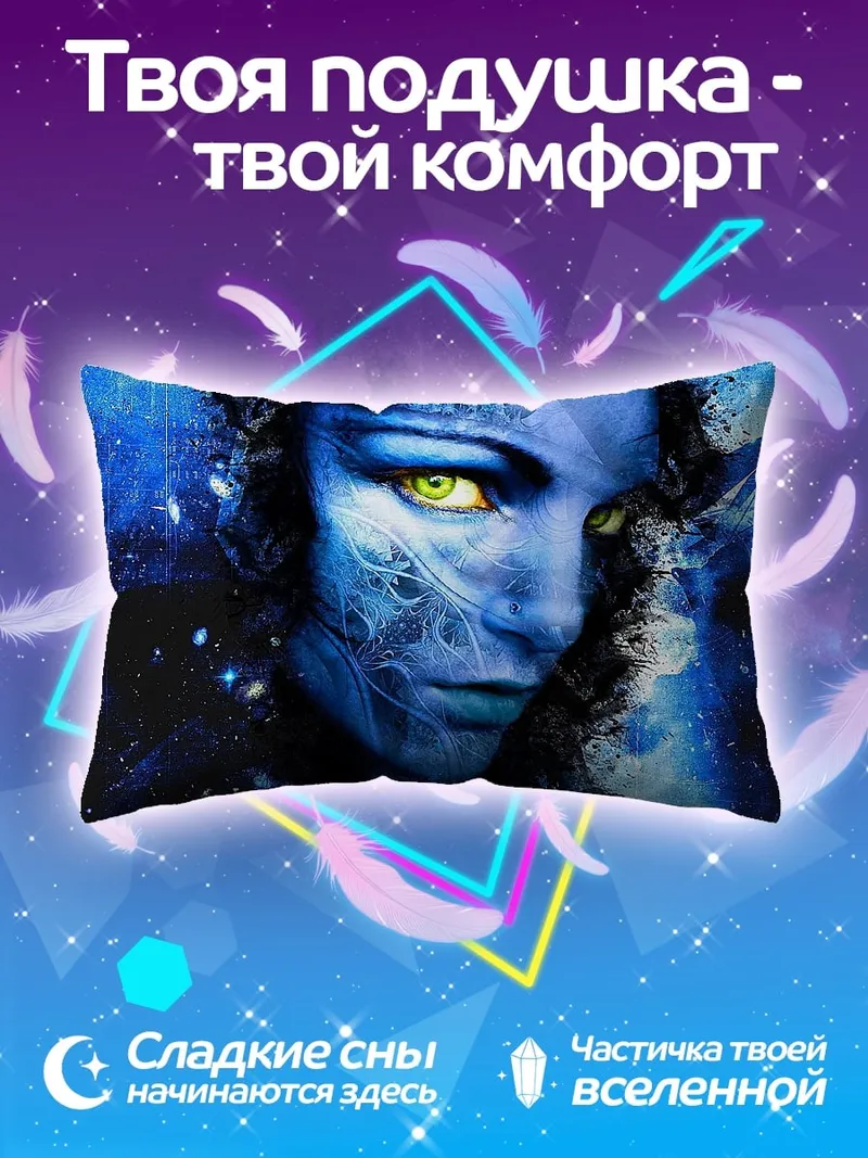 Подушка Синяя На'ви