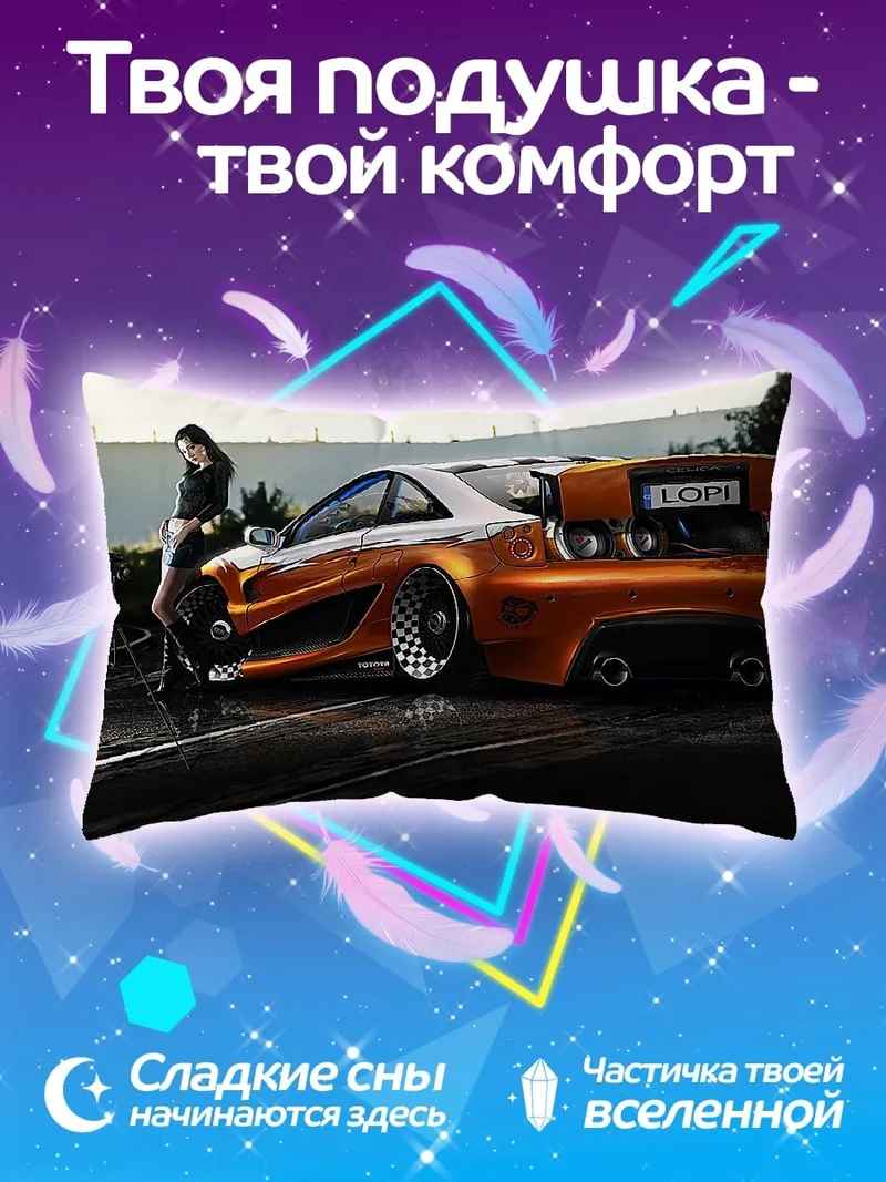 Подушка Кастомный автомобиль