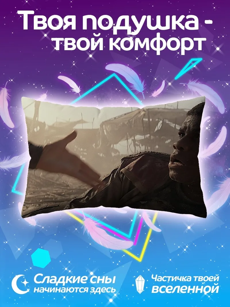 Подушка Помощь в беде
