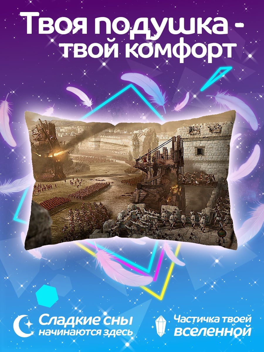 Подушка Битва за крепость