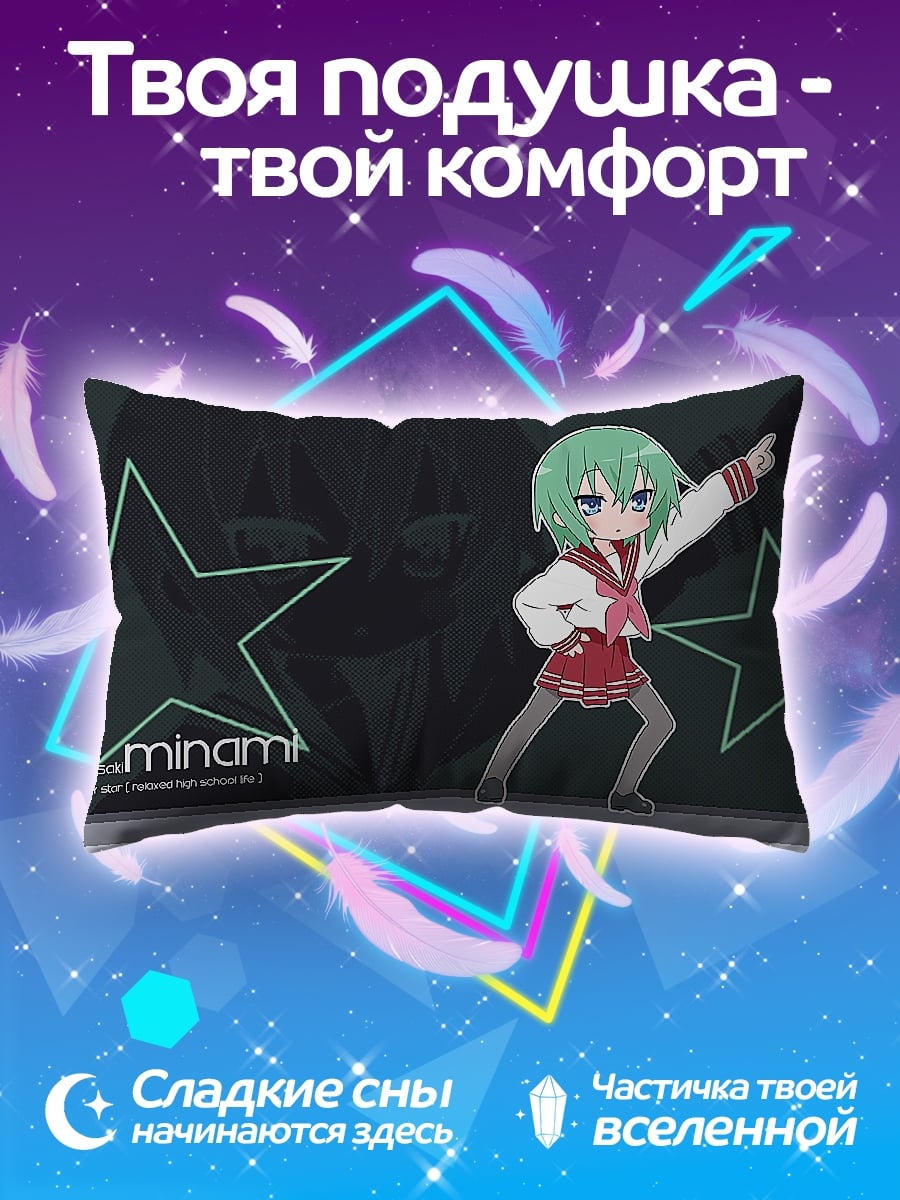 Подушка Аниме звезда