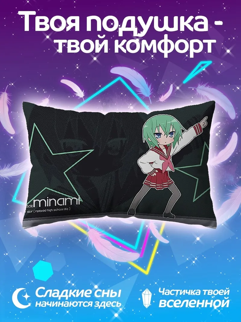 Подушка Аниме звезда
