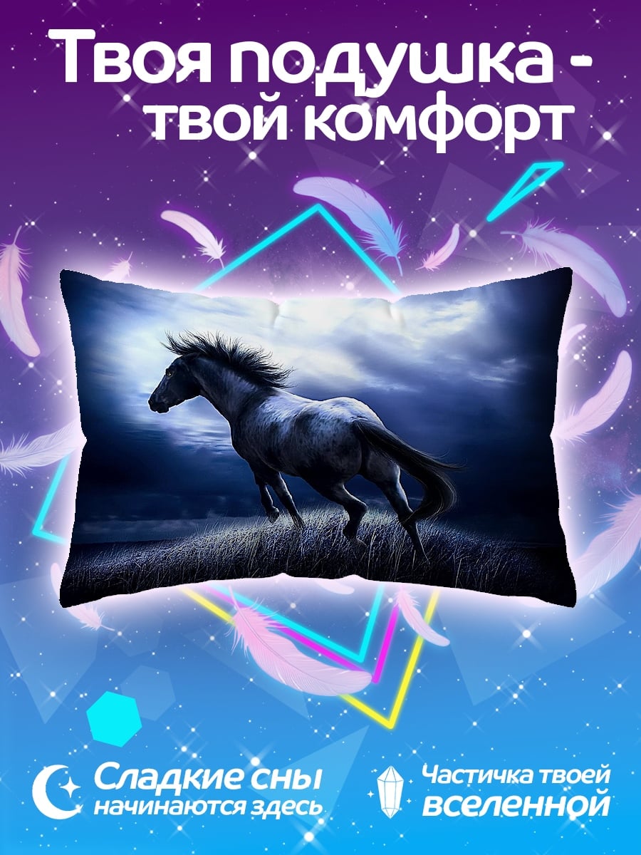 Подушка Ночной конь