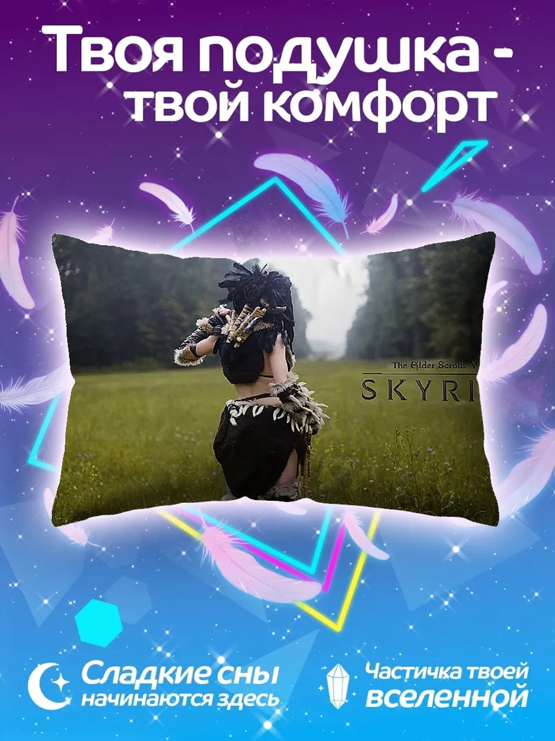 Подушка Девушка из Skyrim