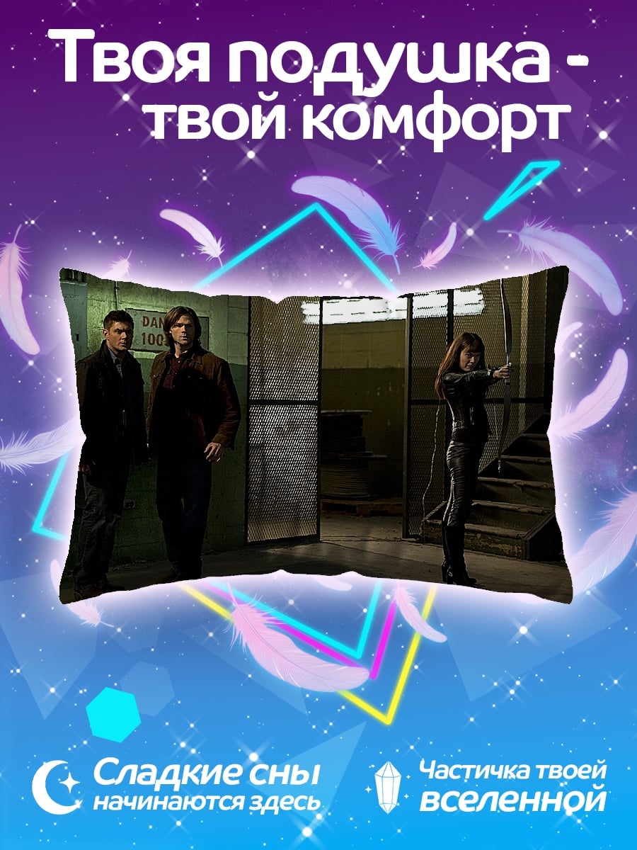 Подушка Братья Винчестер
