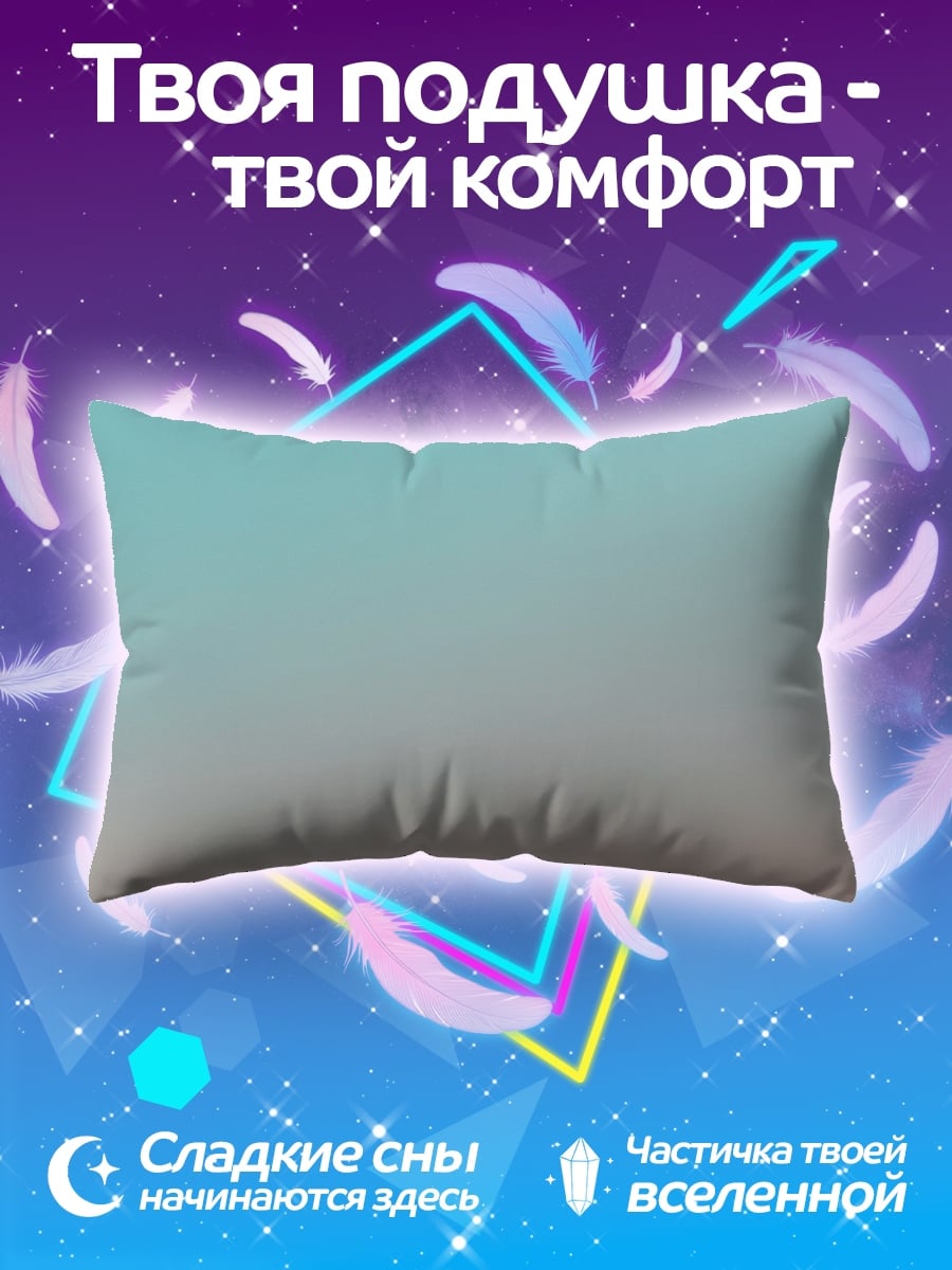 Подушка Небесный градиент