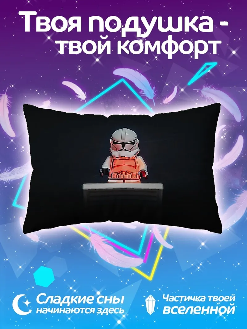 Подушка лего штурмовик