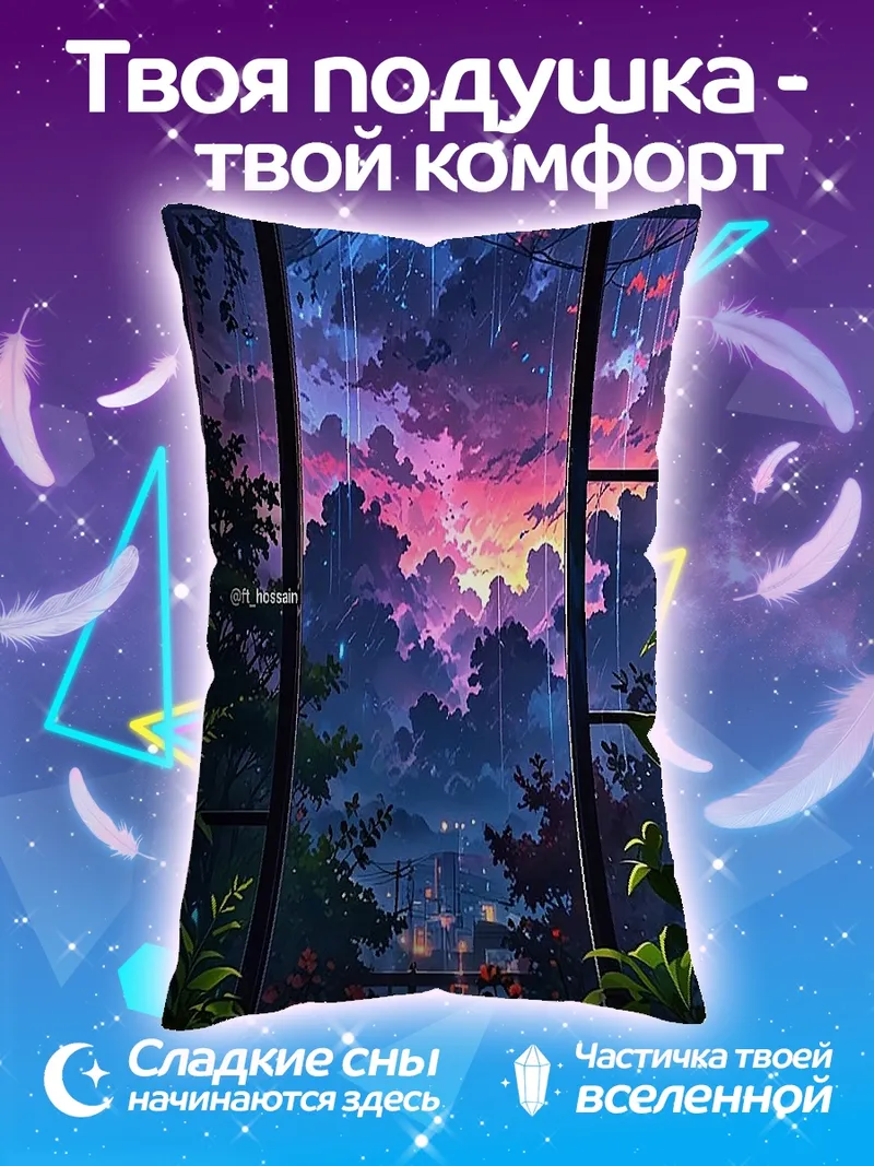 Подушка Дождливый закат в окне