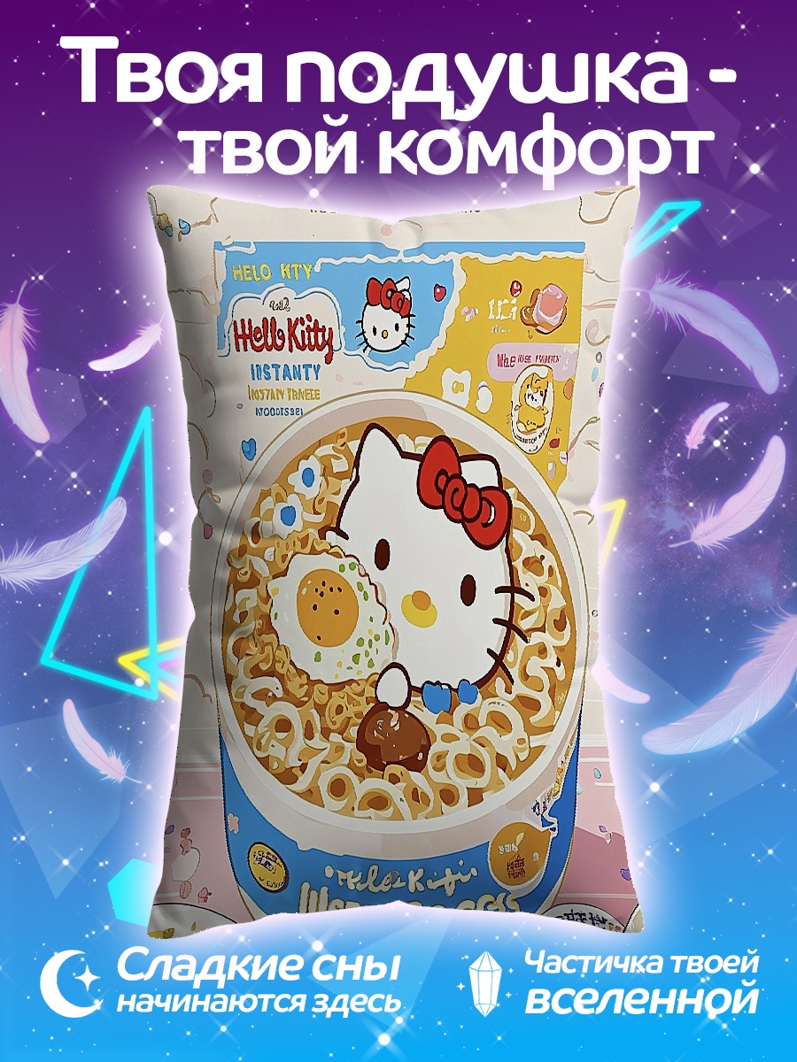 Подушка Хелло Китти лапша