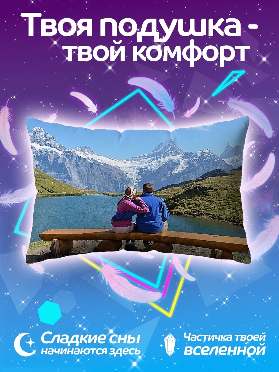 Подушка Горная пара