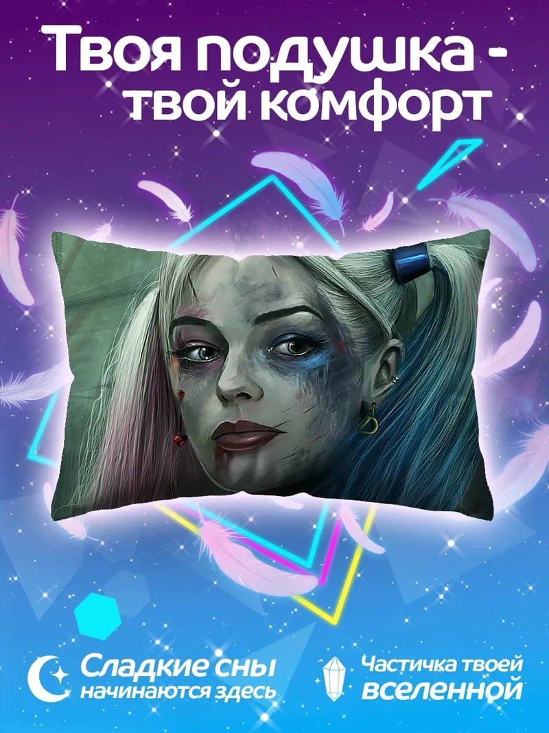 Подушка Харли Квинн