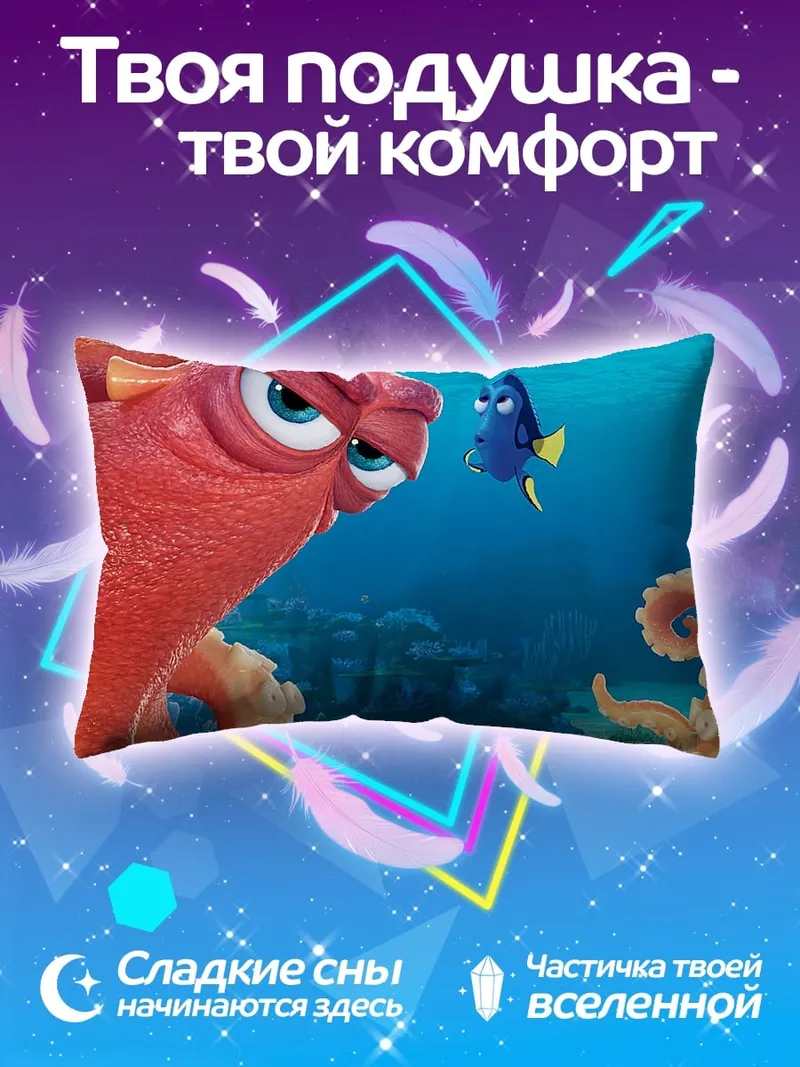 Подушка В поисках Немо