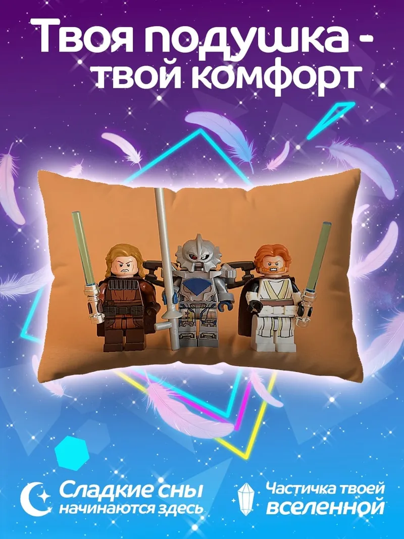 Подушка Лего Звездные Войны