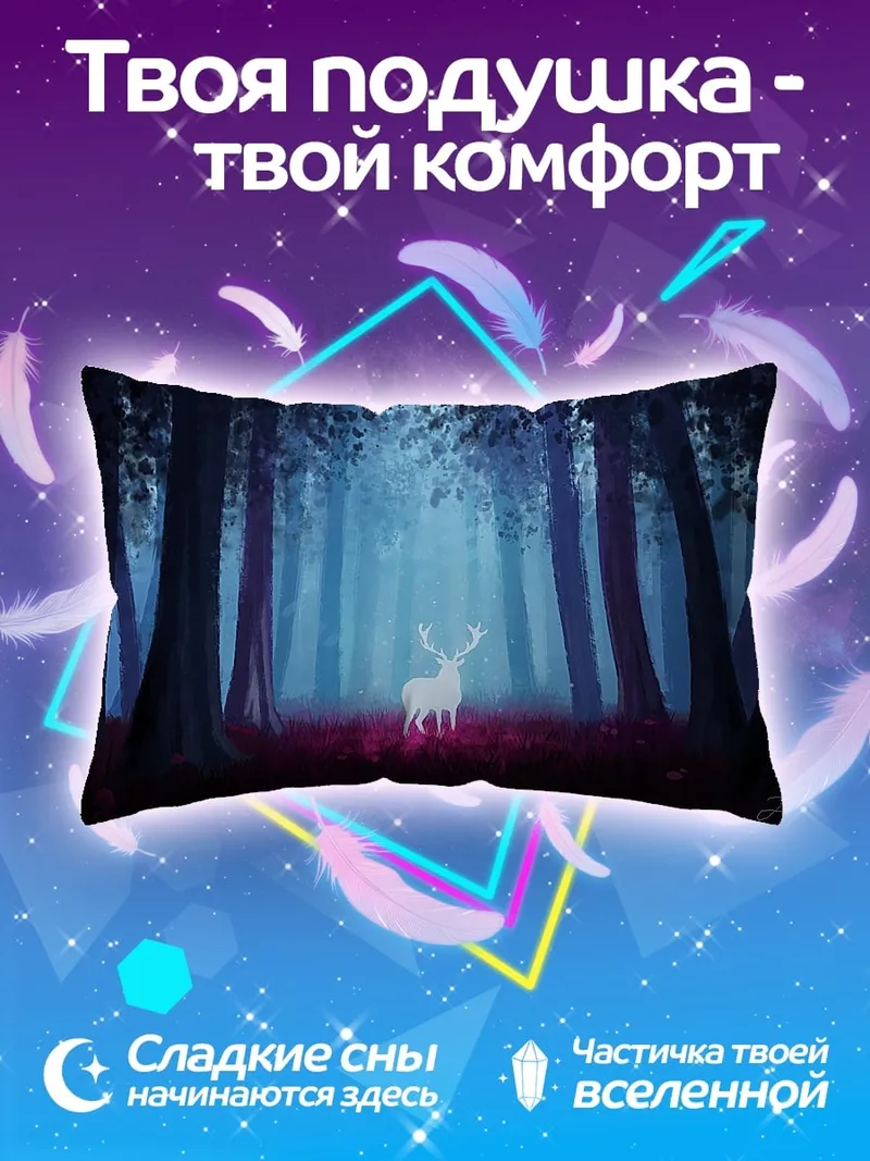 Подушка Сияющий олень