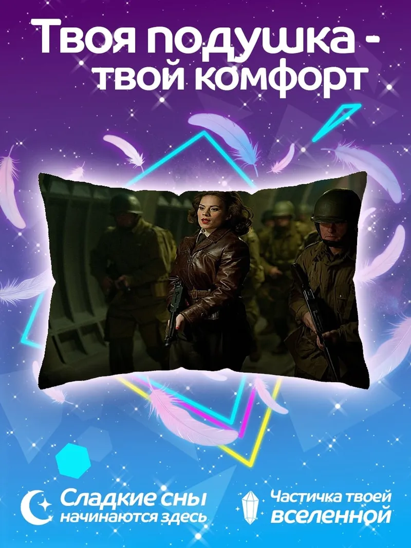 Подушка Агент Картер