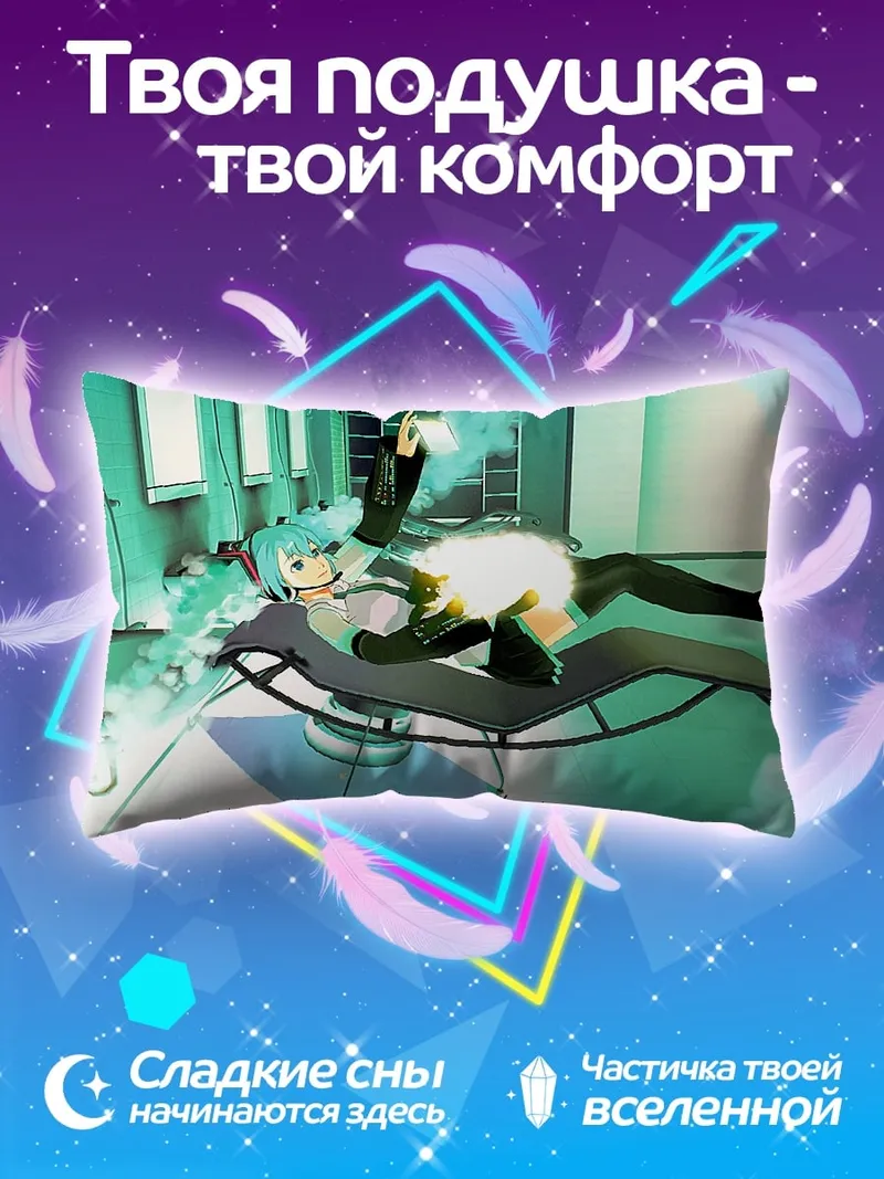 Подушка Мику Хацунэ