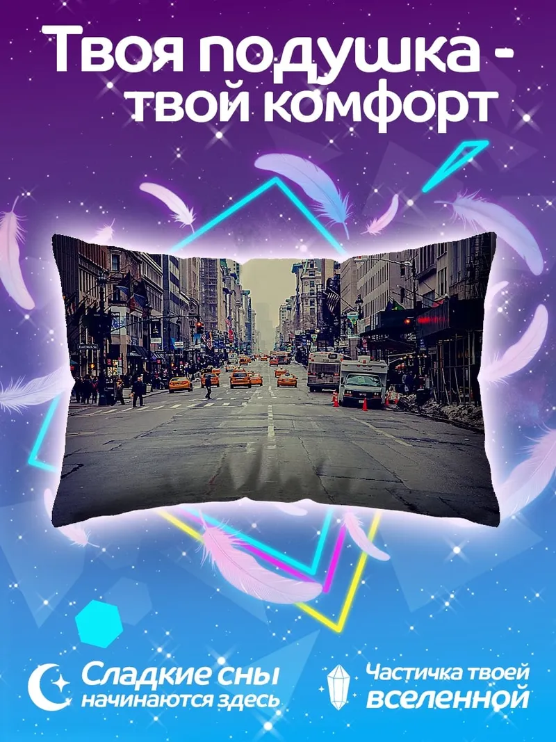 Подушка Улицы Нью-Йорка
