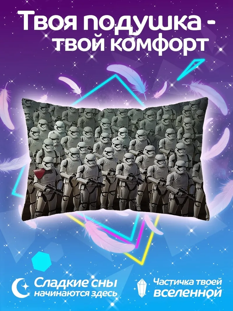 Подушка Армия штурмовиков