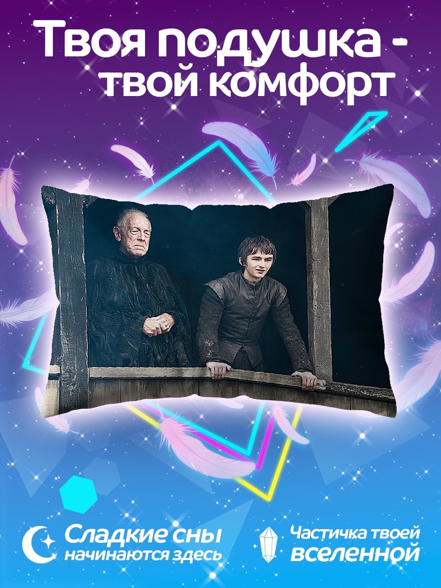 Подушка Игра Престолов