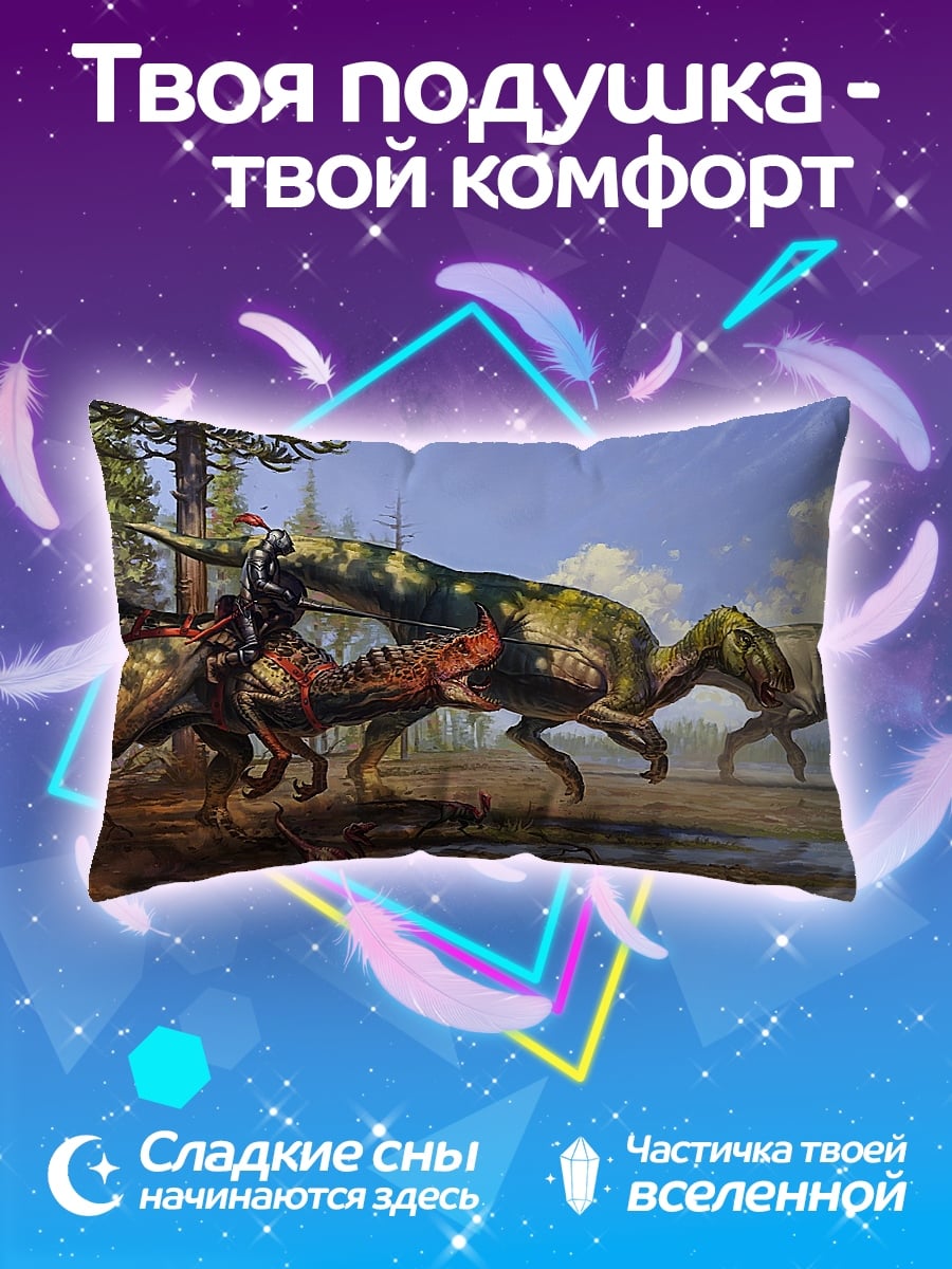 Подушка Битва динозавров