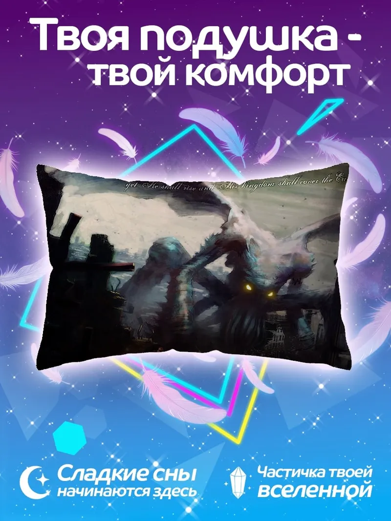 Подушка Монстр в городе