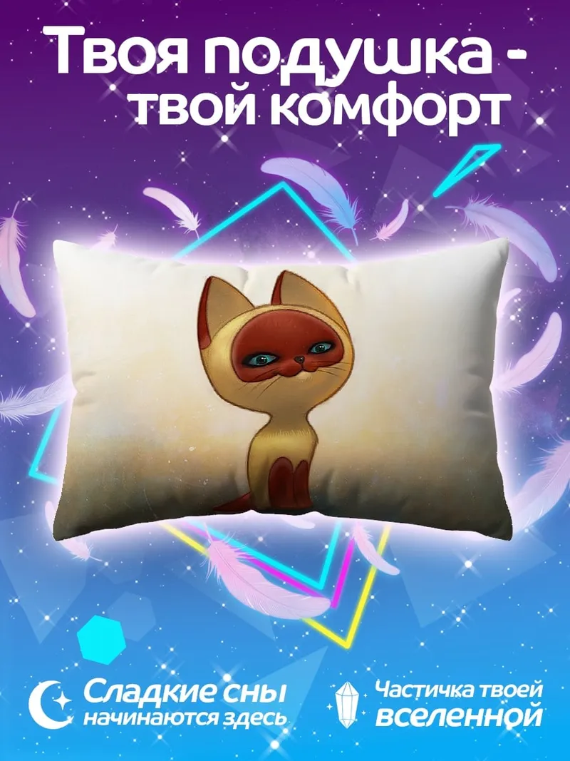 Подушка Стилизованный котёнок