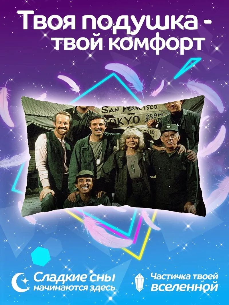 Подушка Команда МЭШ