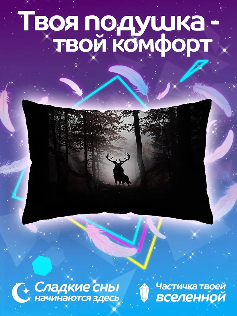 Подушка Олень в тумане