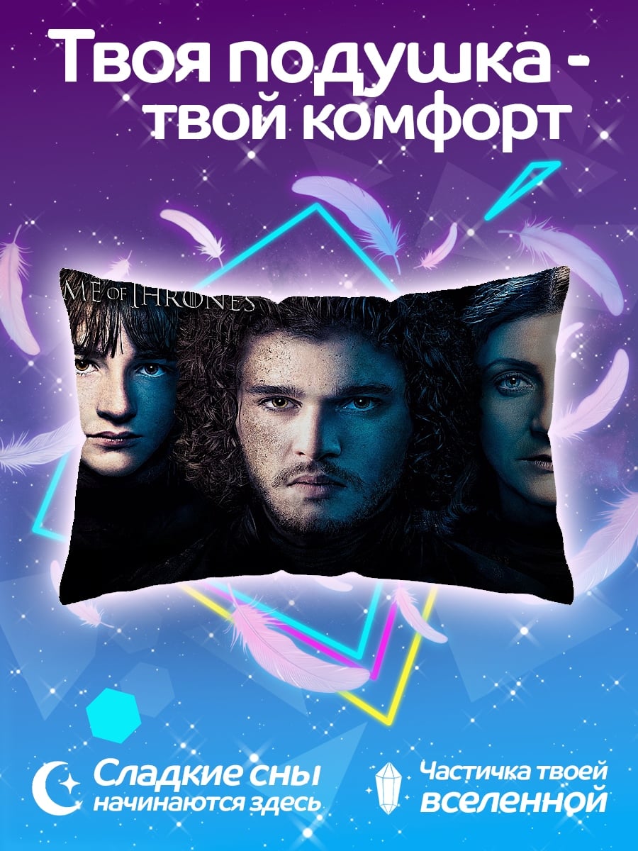 Подушка Игра Престолов