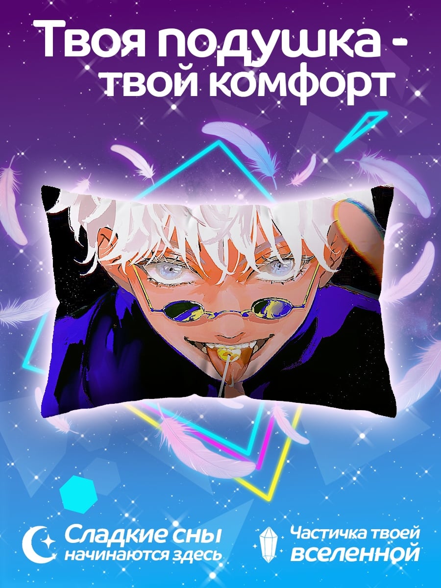 Подушка Годжо Сатору
