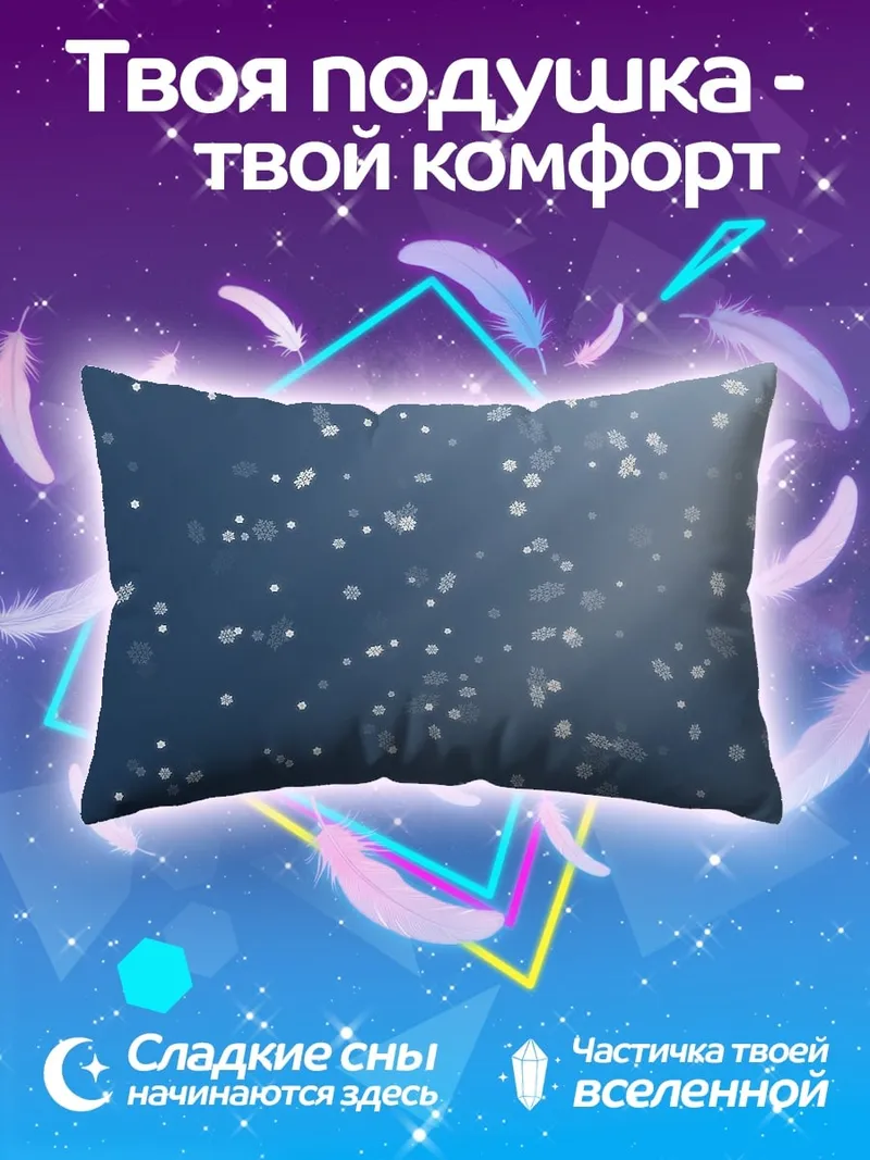 Подушка Снежная метель