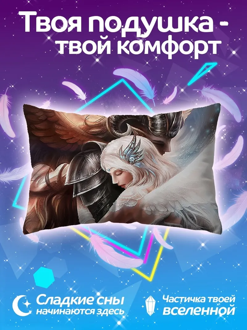 Подушка Ангел и демон