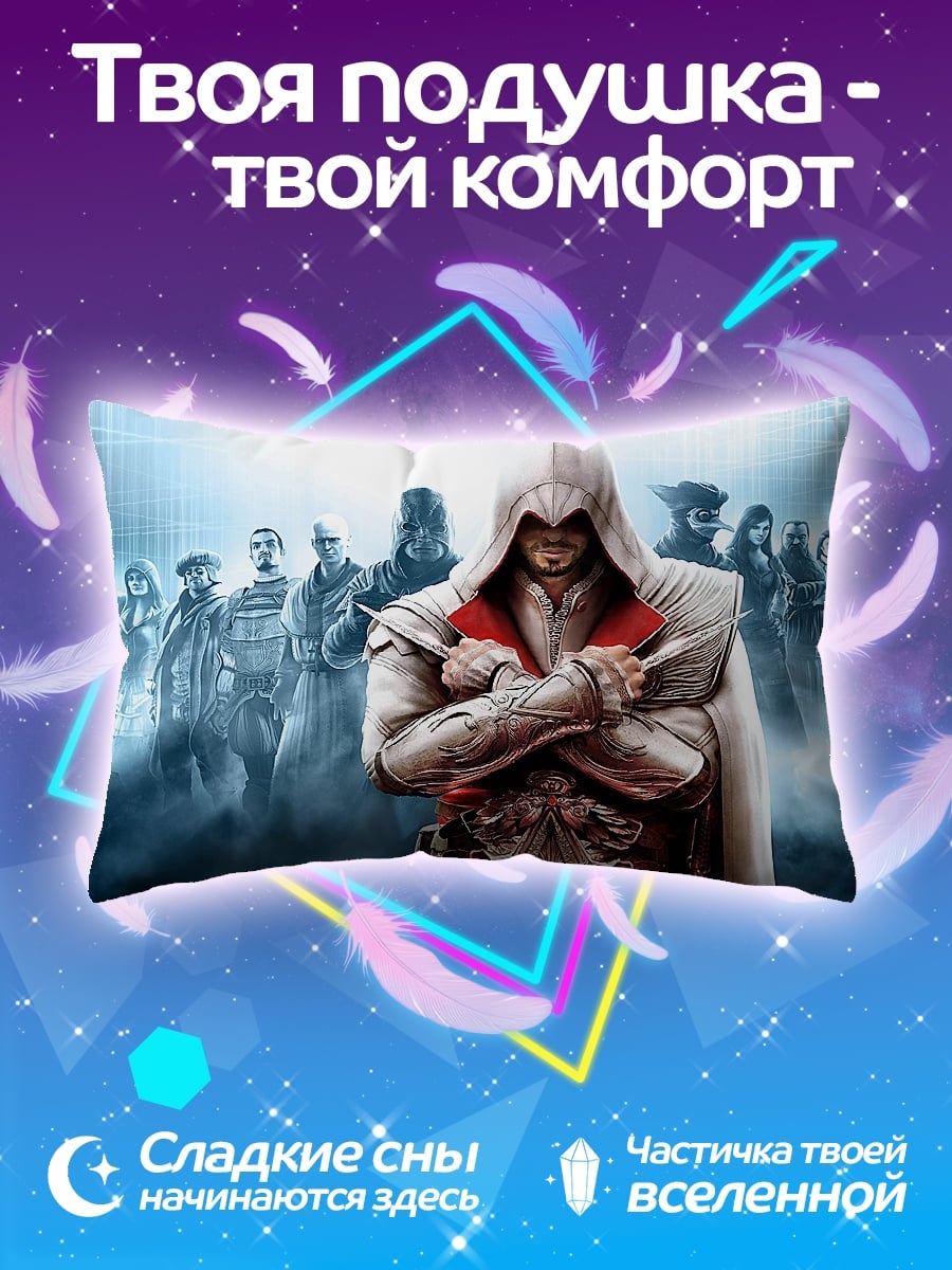 Подушка Ассасин Крид