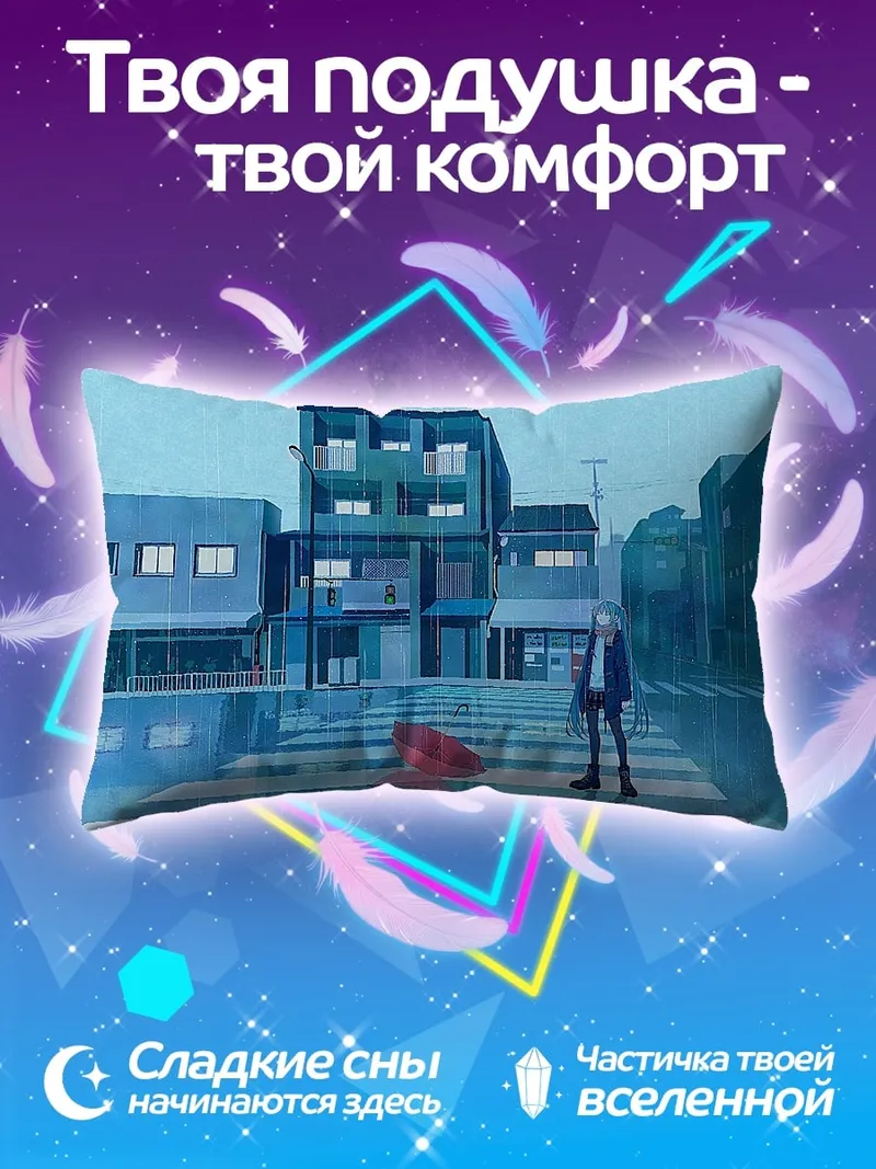 Подушка Одинокий прохожий