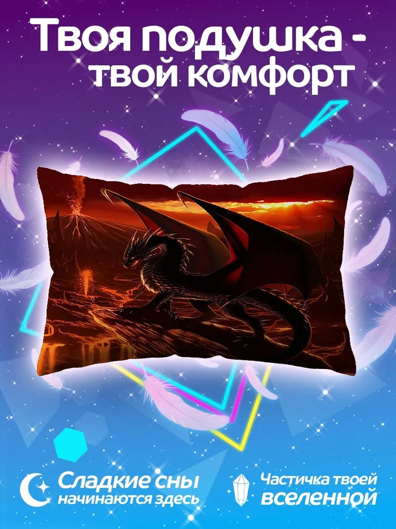 Подушка Огненный дракон
