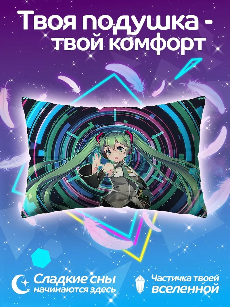 Подушка Мику футуристический концерт