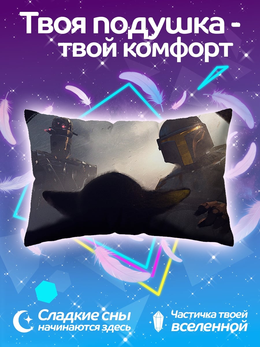 Подушка Мандалорец и Грогу