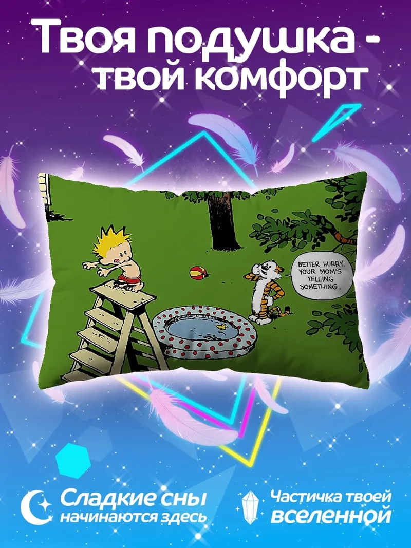 Подушка Калвин и Хоббс