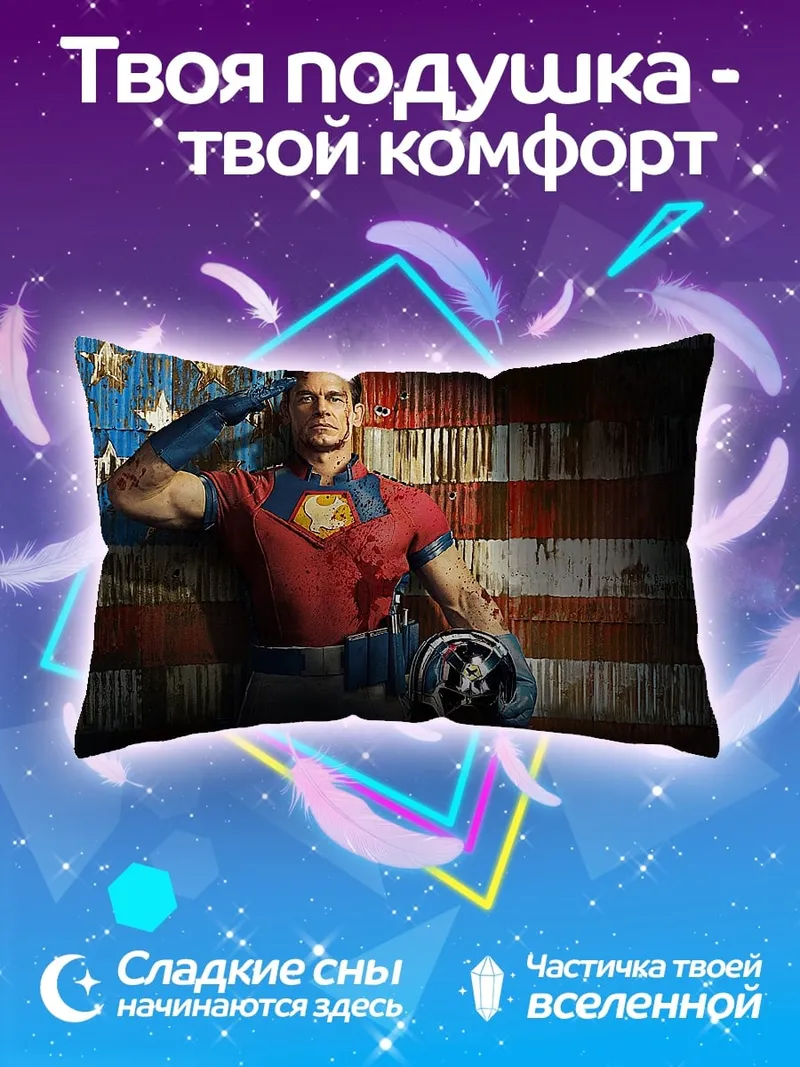 Подушка Миротворец