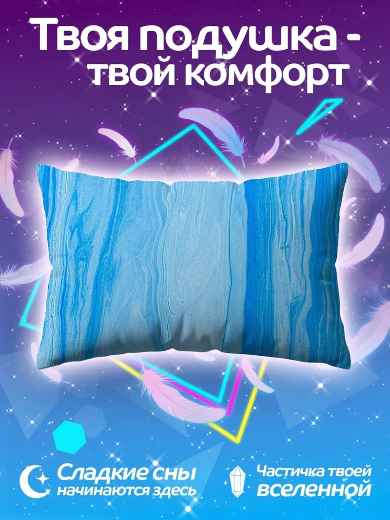 Подушка Голубые разводы