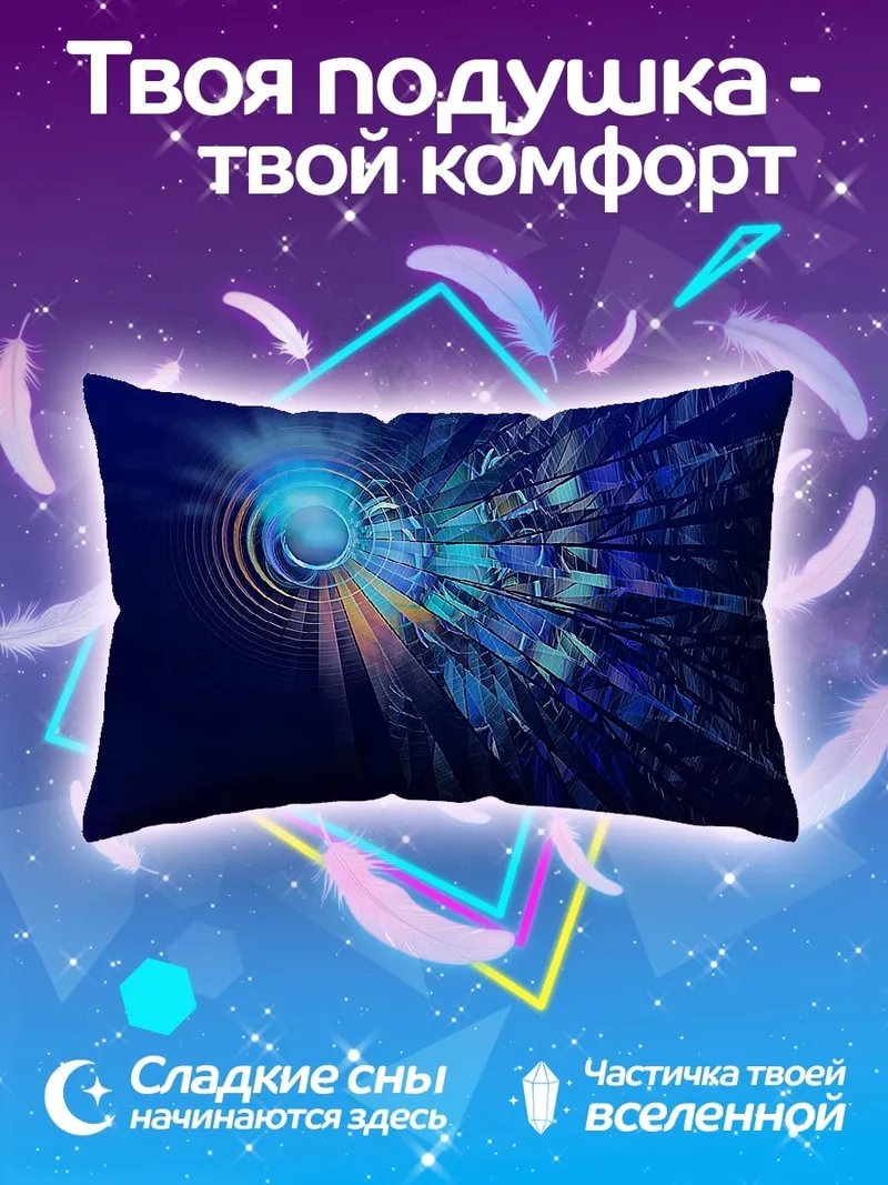 Подушка Синий кристалл