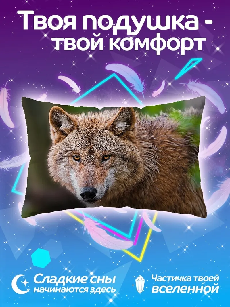 Подушка Портрет волка