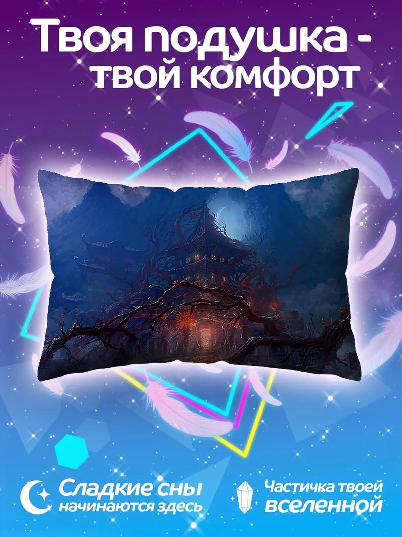Подушка Мистический лес