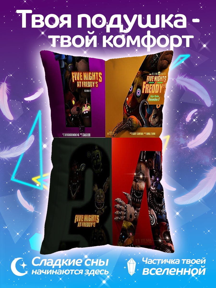 Подушка Five Nights at Freddy's