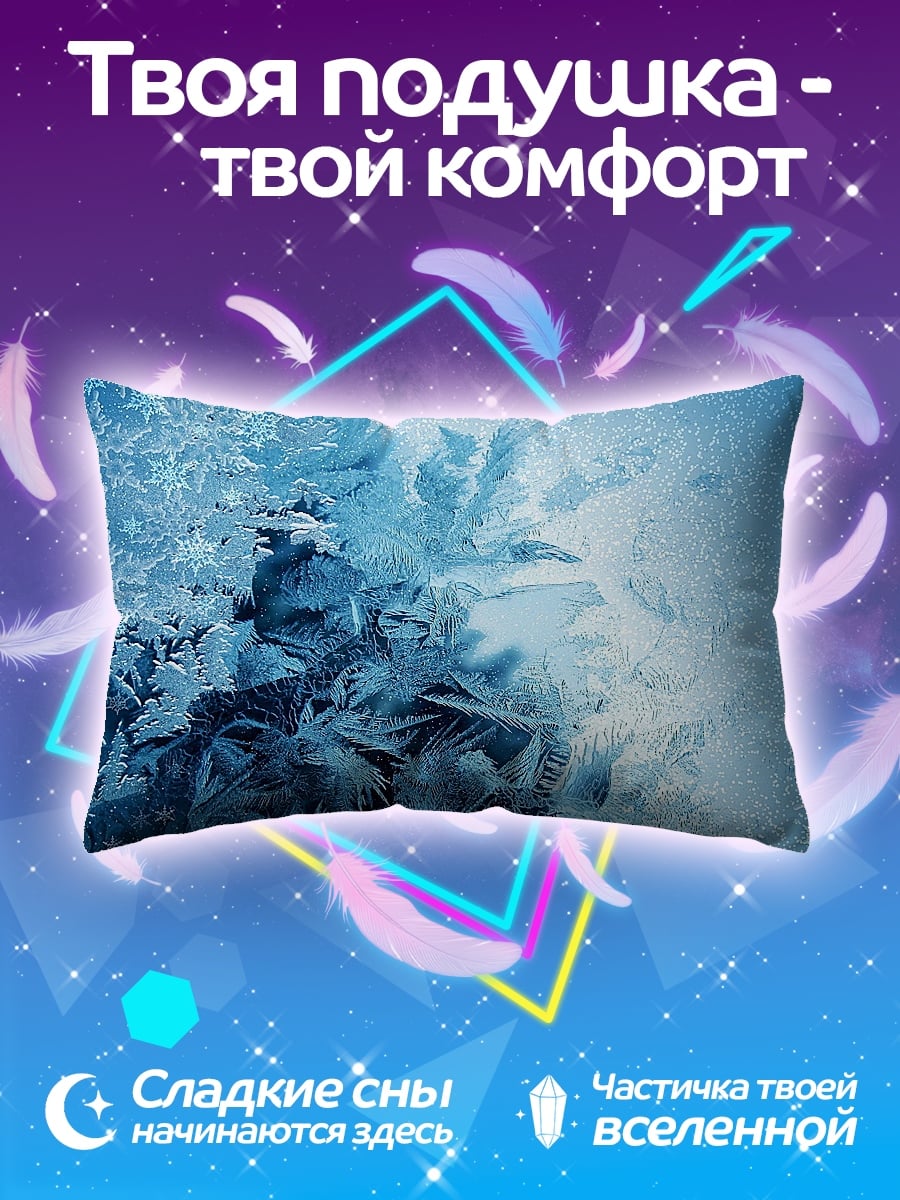 Подушка морозные узоры