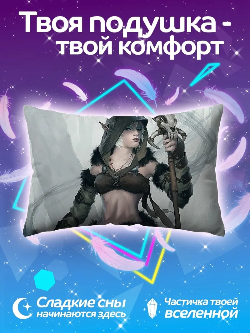 Подушка эльфийка с посохом